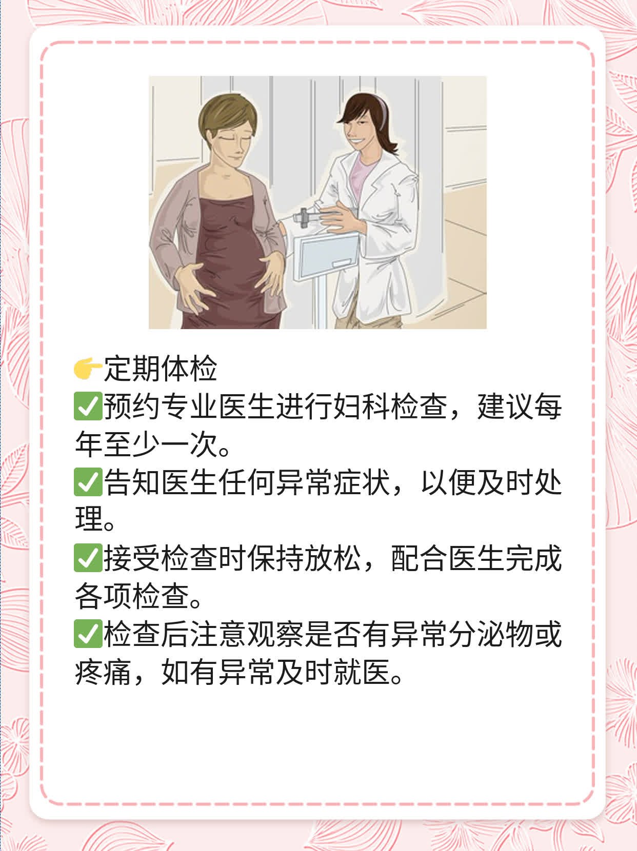 「女生私密话」：这些妇科问题你可能也遇到过！