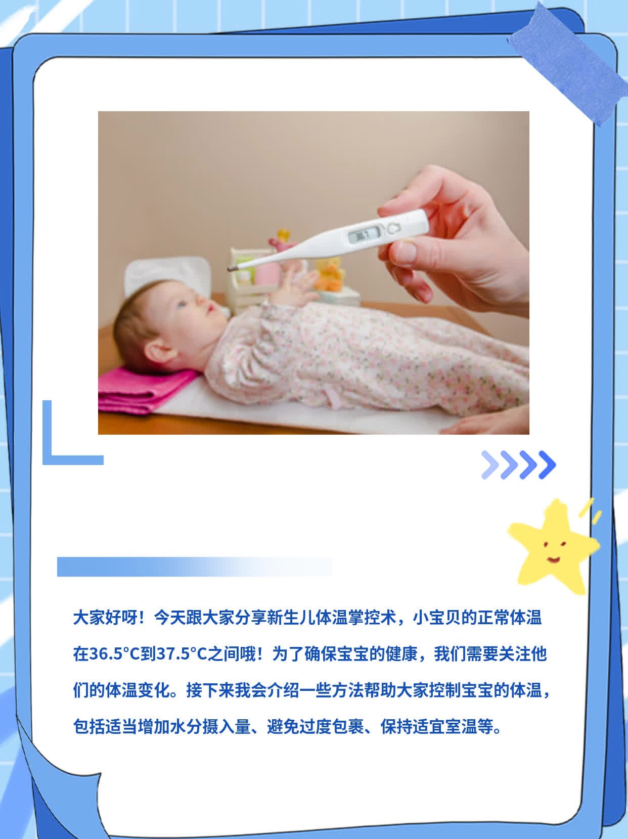 「新生儿体温」：宝宝身体温度掌控术