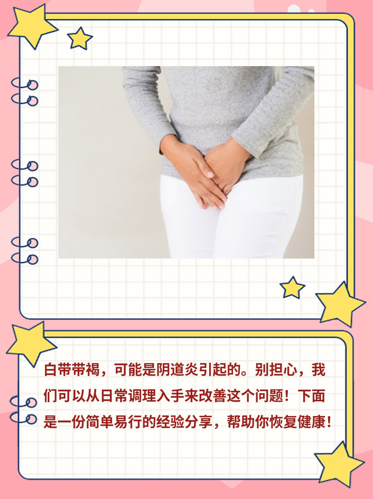 白带带褐，咋回事？一份经验分享！