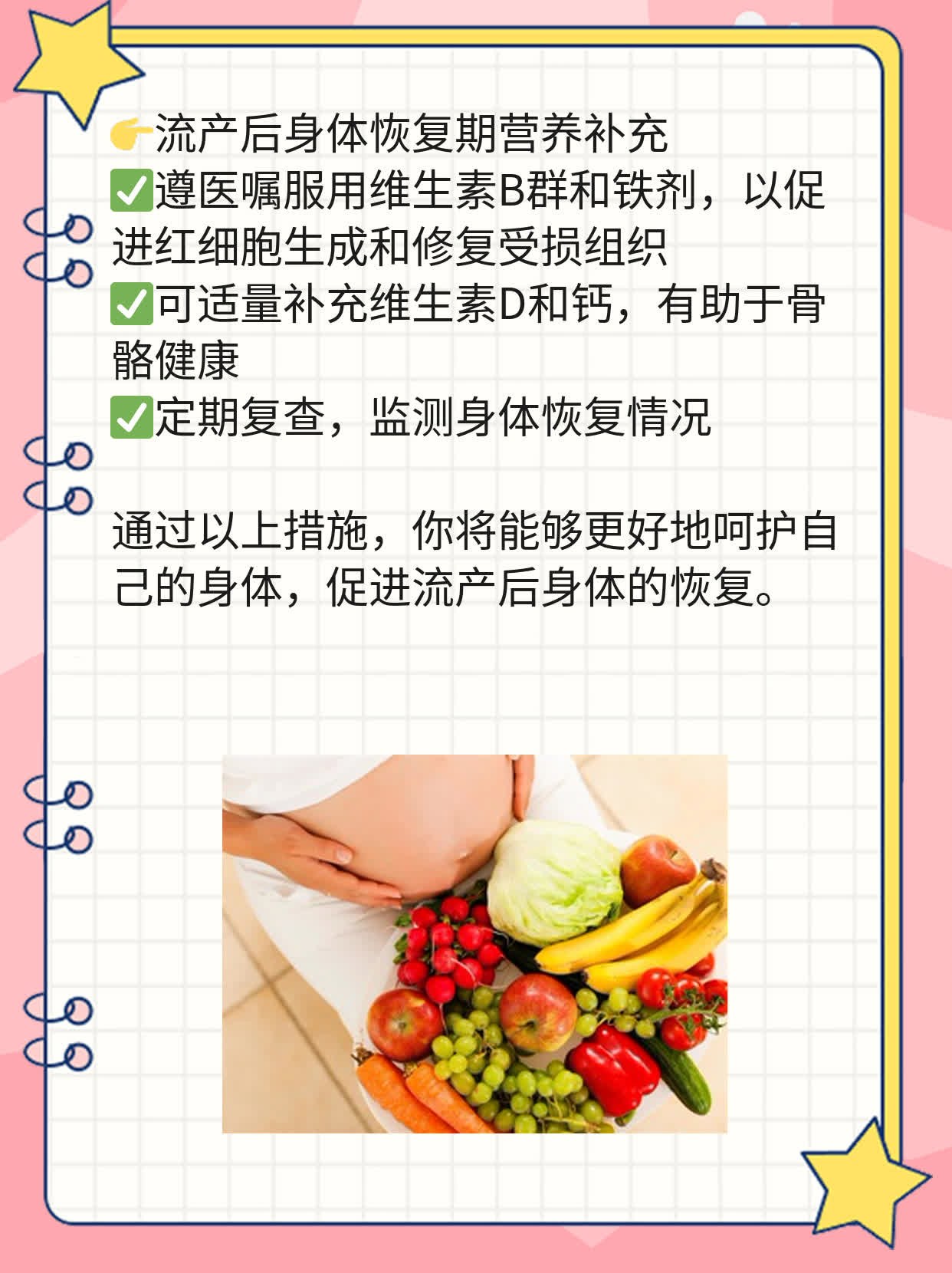 流产后：呵护你的身体！