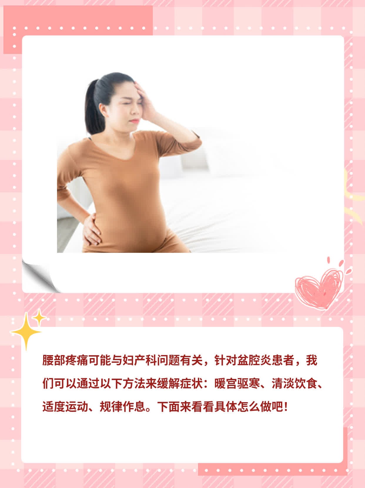 「解惑」腰疼，原来是妇产科问题？