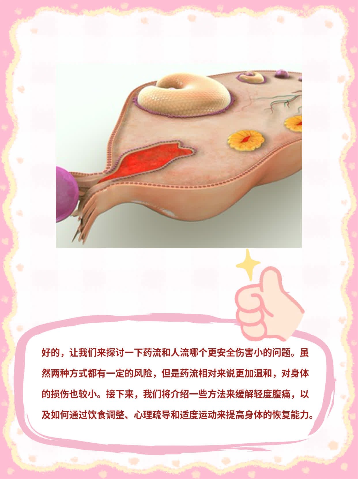 「有对比才显优势」—— 药流 vs 人流：谁更胜一筹？