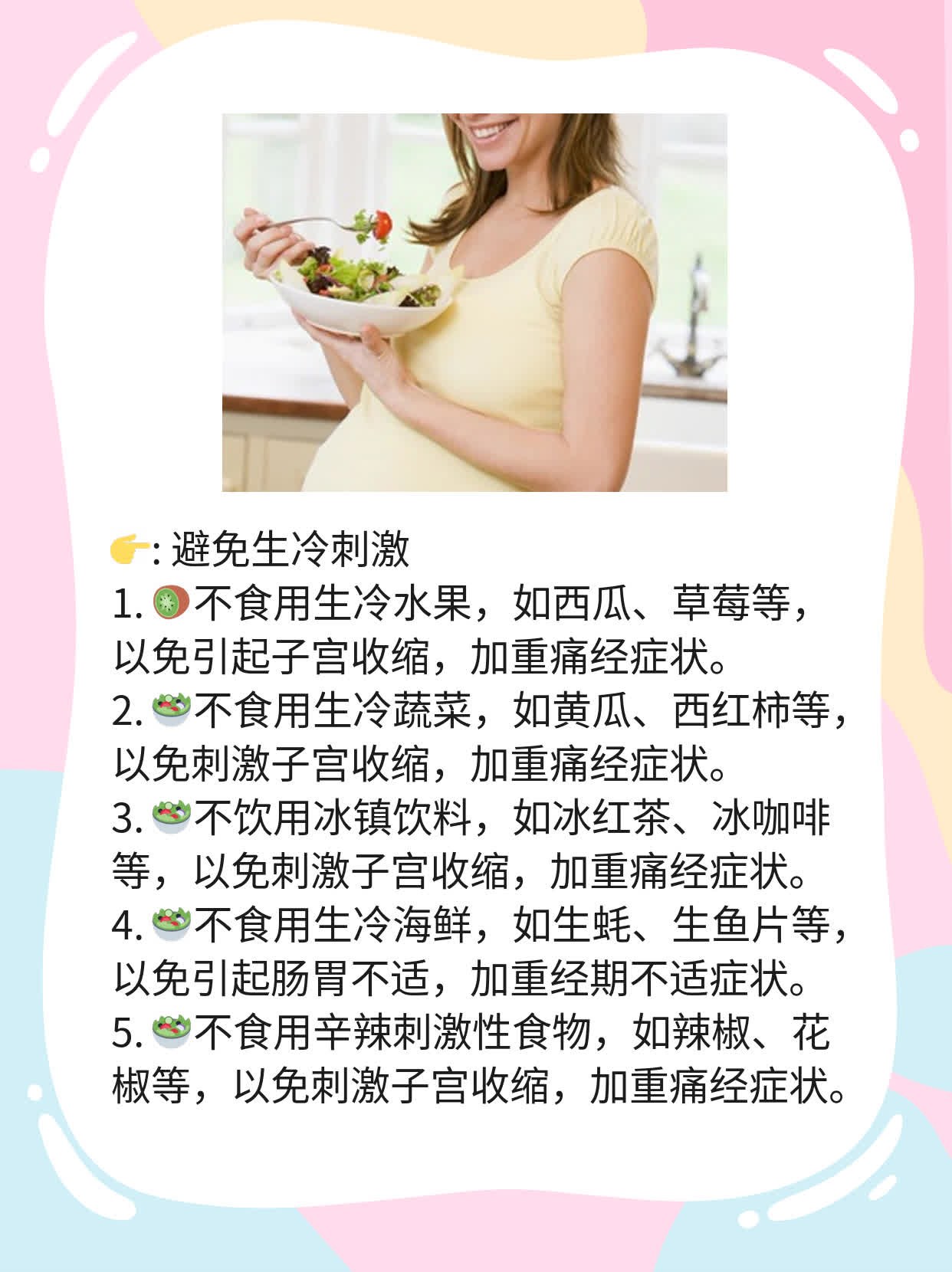 「经期饮食」：女人经期禁食清单