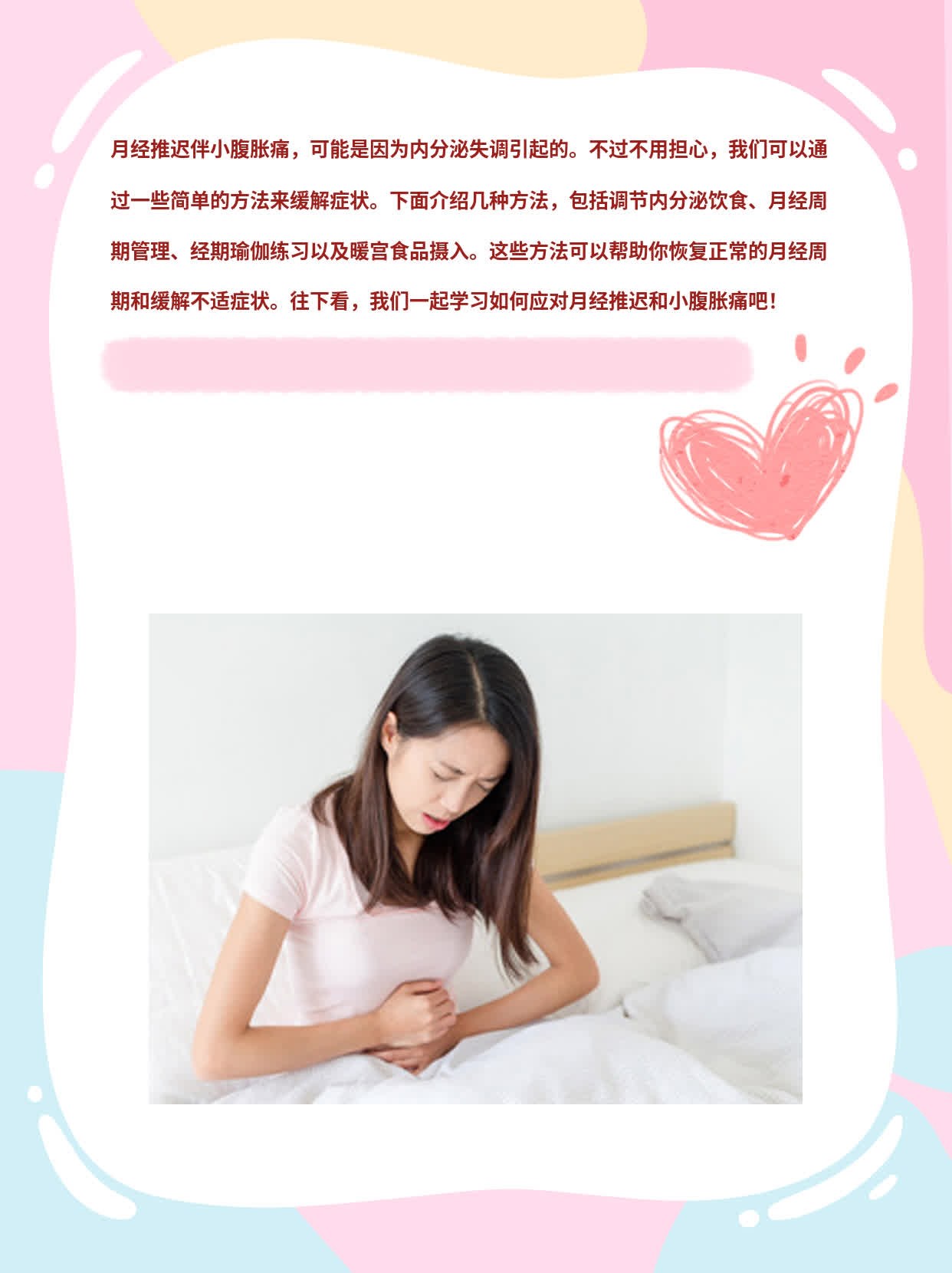 月经推迟伴小腹胀痛，原因揭秘！