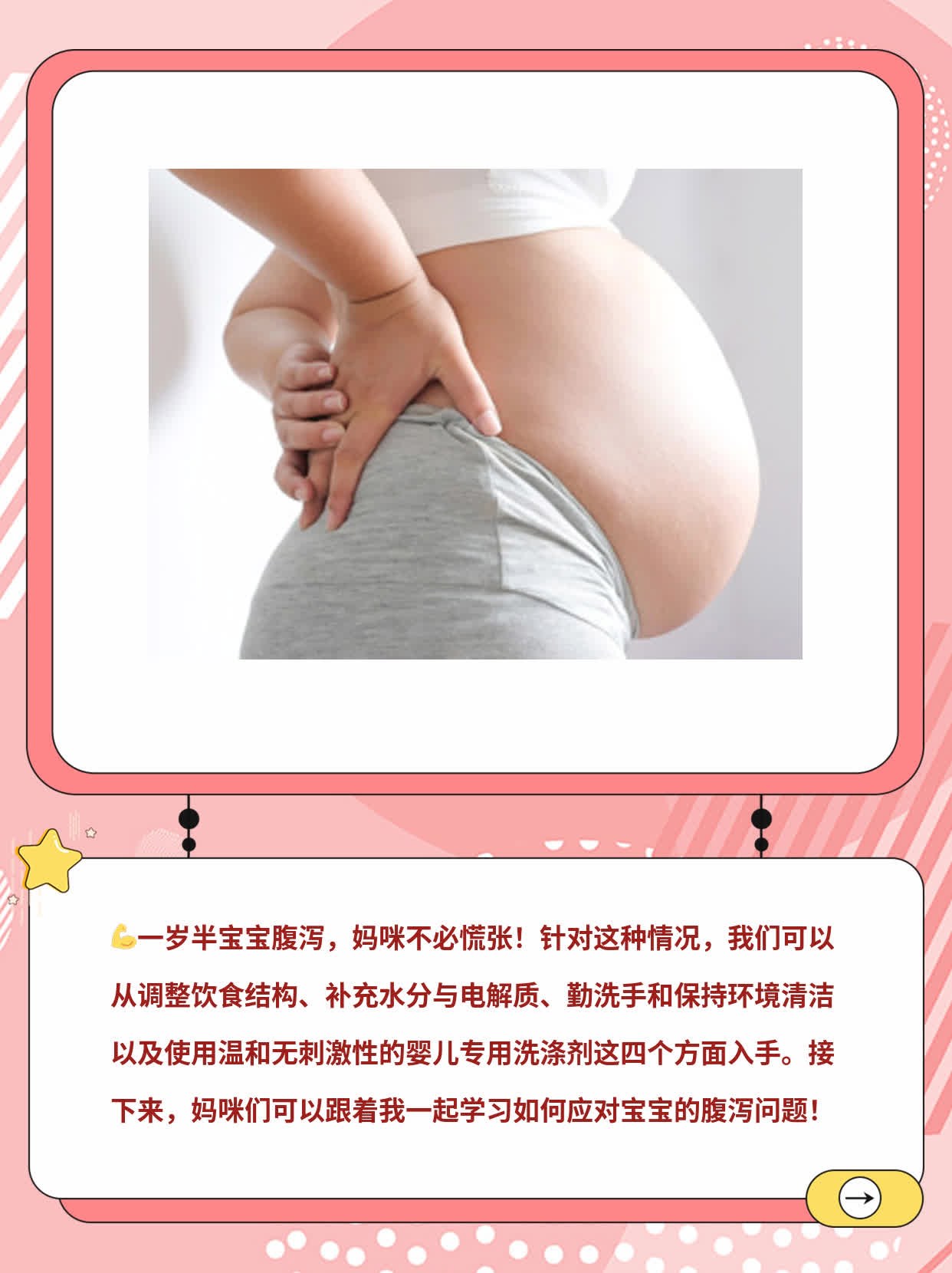 1岁半宝宝腹泻最佳疗法：妈妈必知！