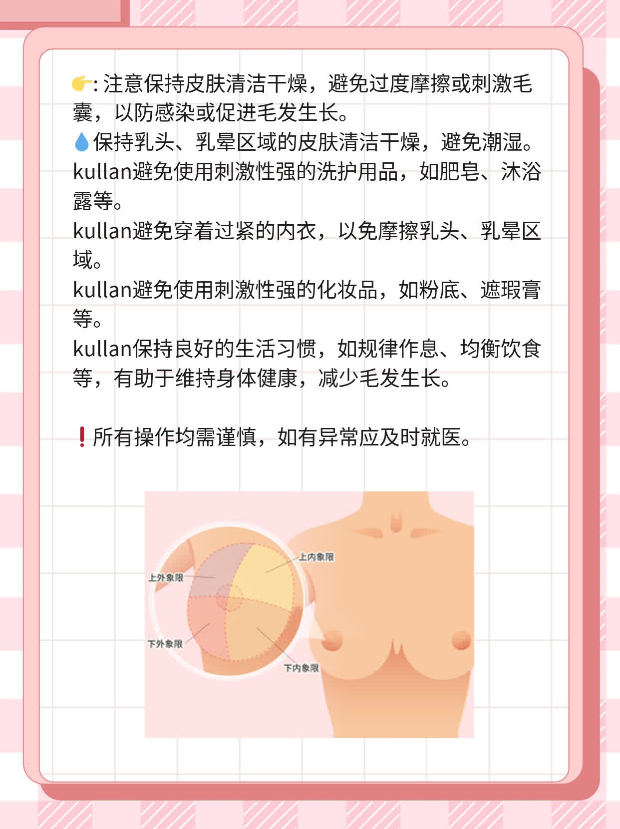 揭秘：乳头上长毛？这是怎么回事儿！