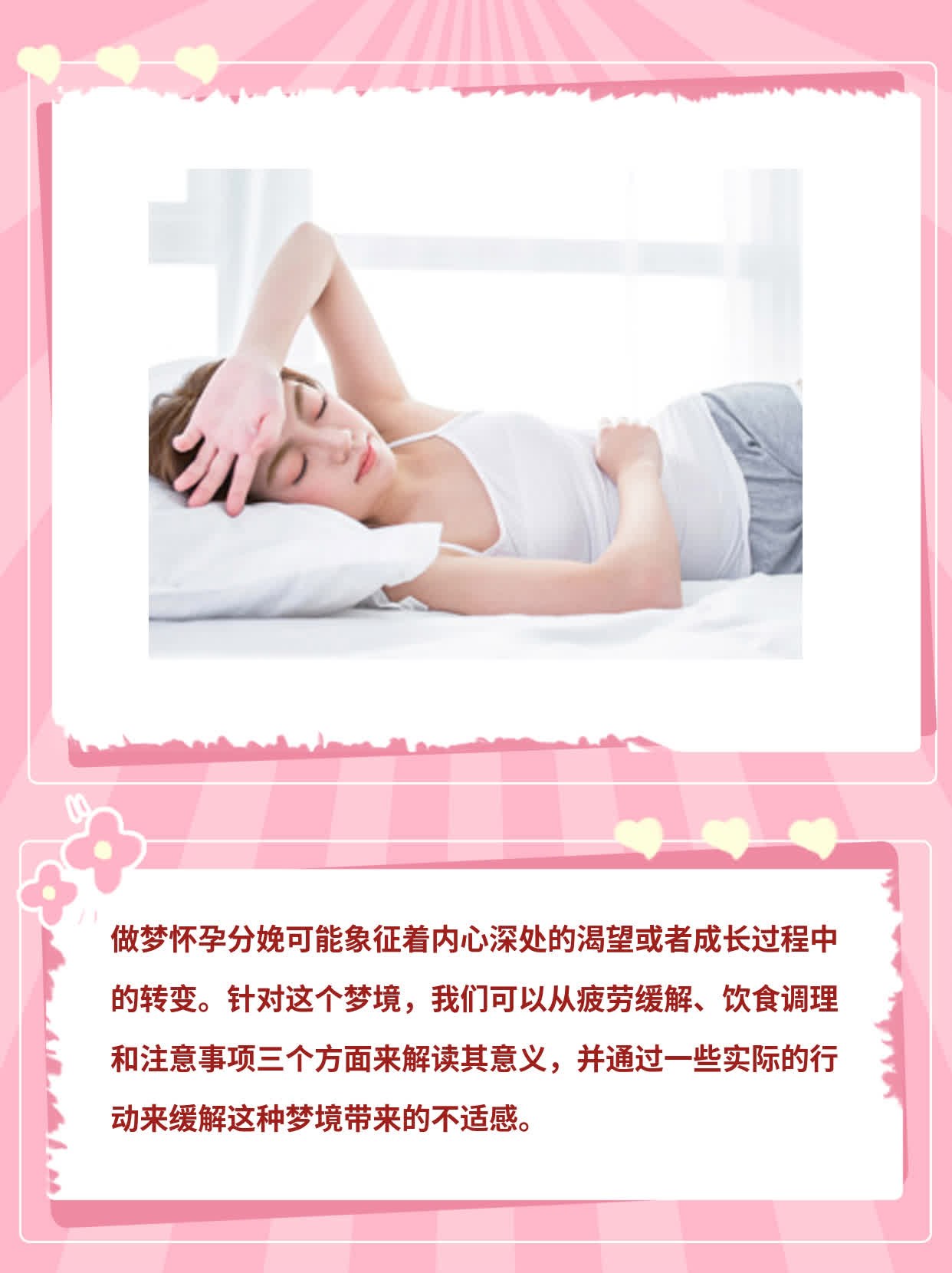 解密梦境：怀孕分娩预示什么？