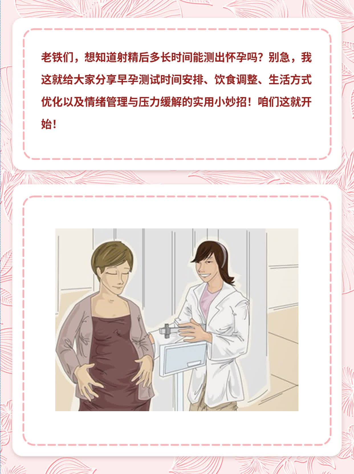 射精后多长时间能测出怀孕？