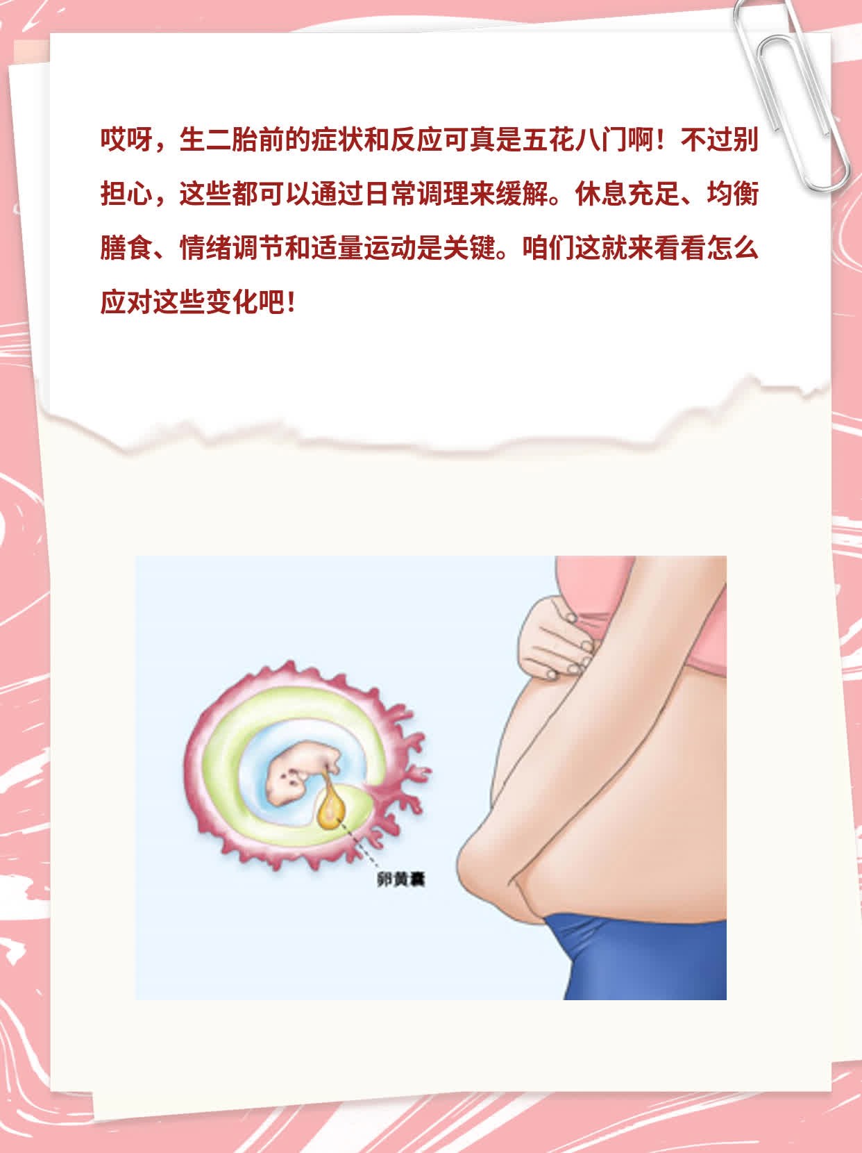 二胎到来前的信号：症状与反应大揭秘！
