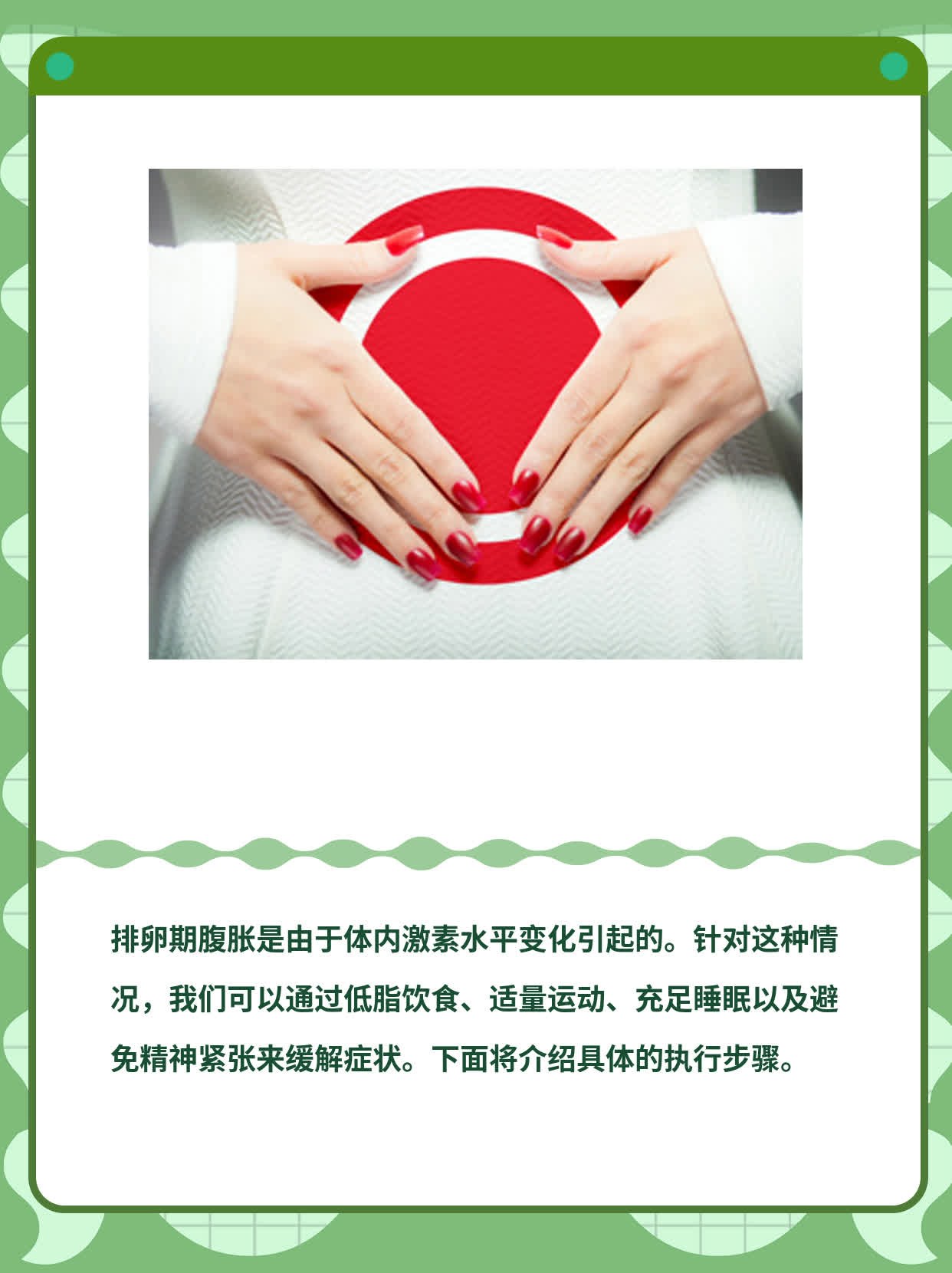 排卵期腹胀原因探秘