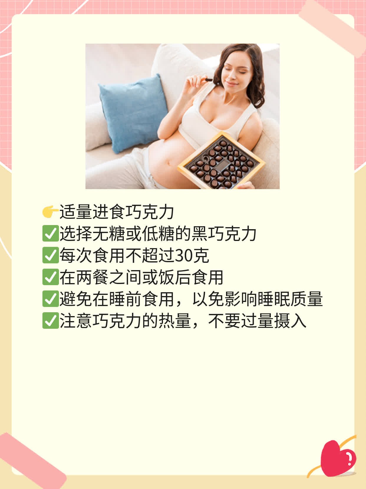 「经期饮食」：来姨妈了还能愉快地吃巧克力吗？