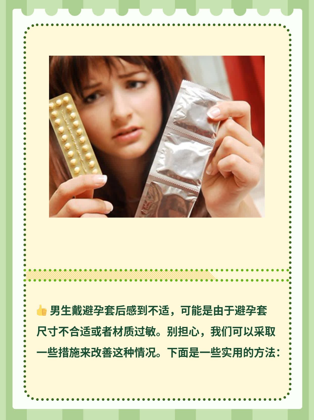 「有爱不打针」：男生戴套后感到不适的真相