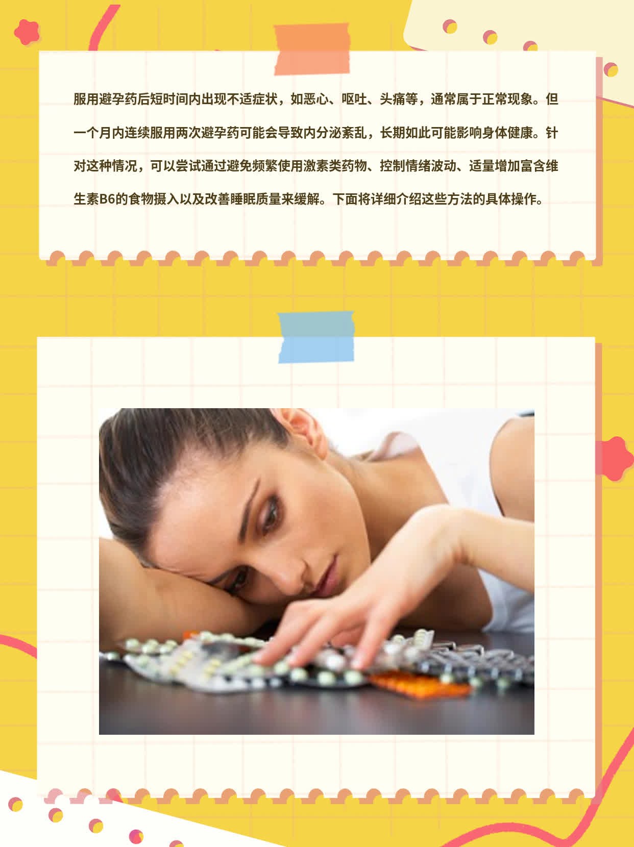 两个月吃两次避孕药后果？经验分享！