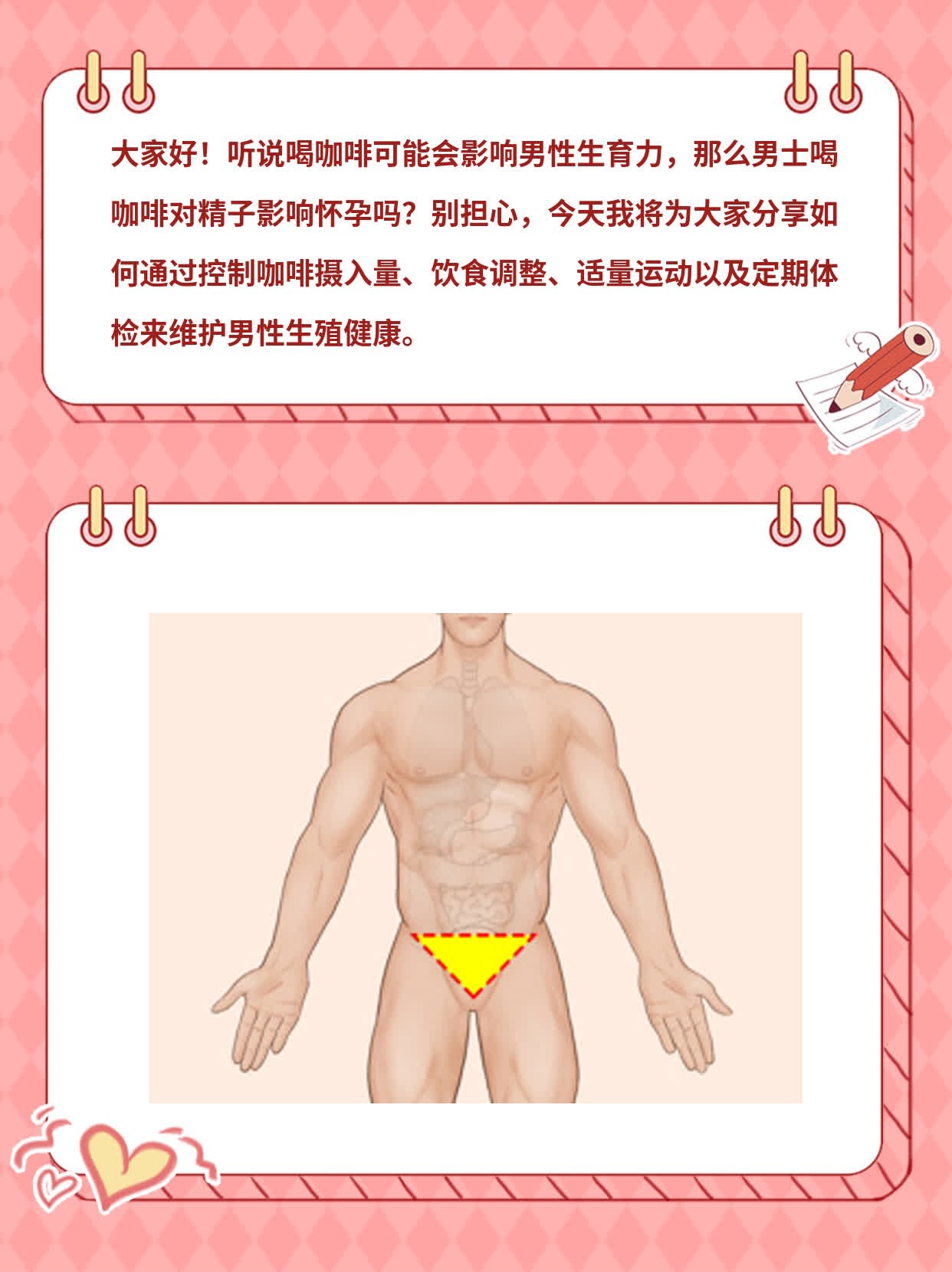 「经验分享」男士喝咖啡对生育力有影响吗？