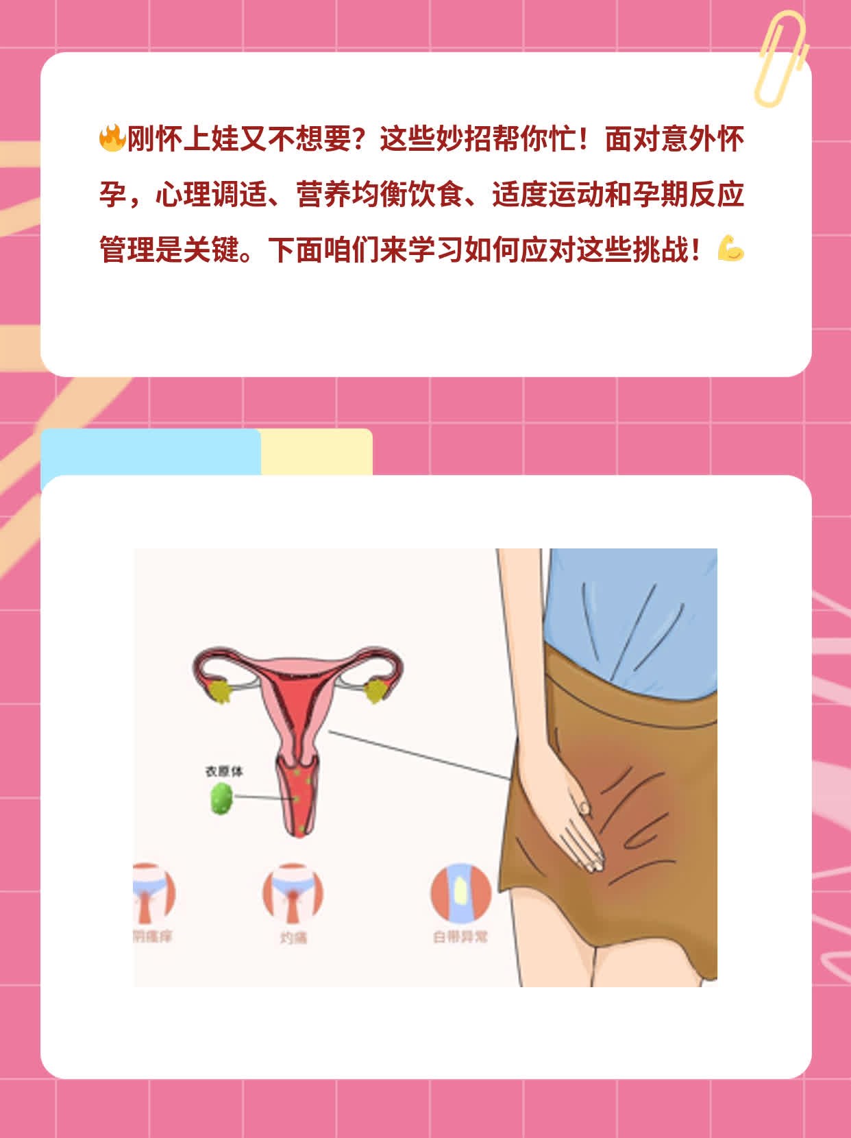 刚怀上娃想流掉？这些妙招帮你忙！