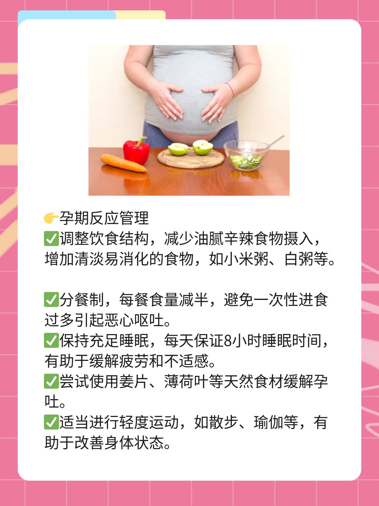 刚怀上娃想流掉？这些妙招帮你忙！