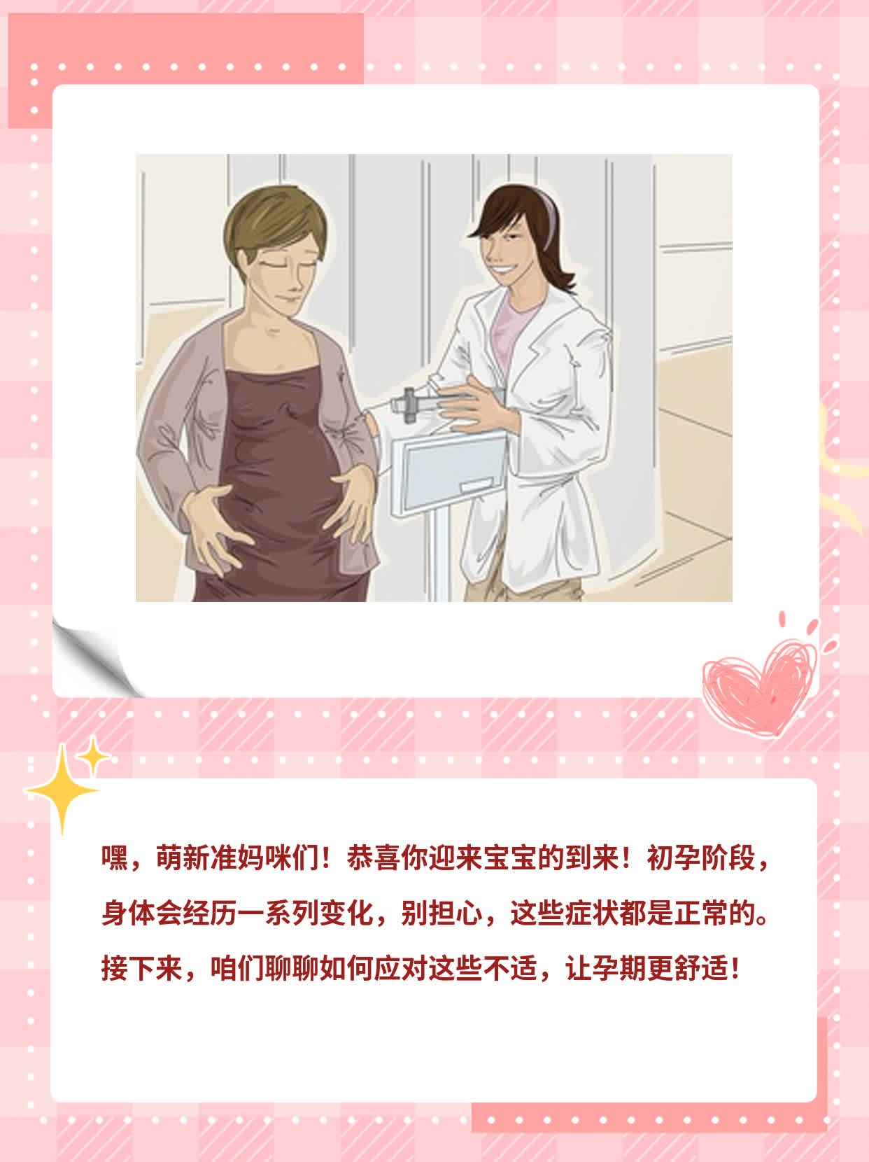 怀孕初期症状大盘点：新手妈妈必知！