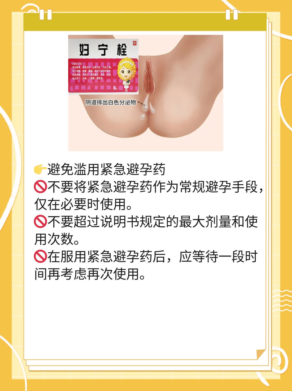 一个月吃两次毓婷？紧急避孕药频率问题全解！