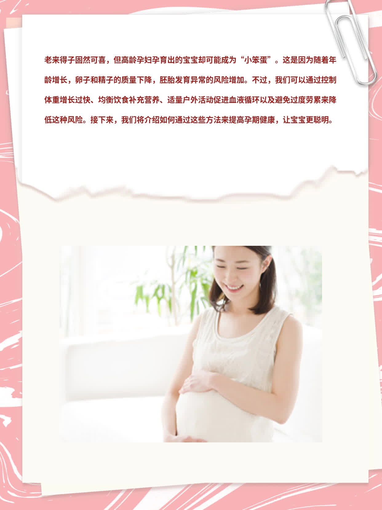 「高龄孕妈」为何会孕育出「小笨蛋」？