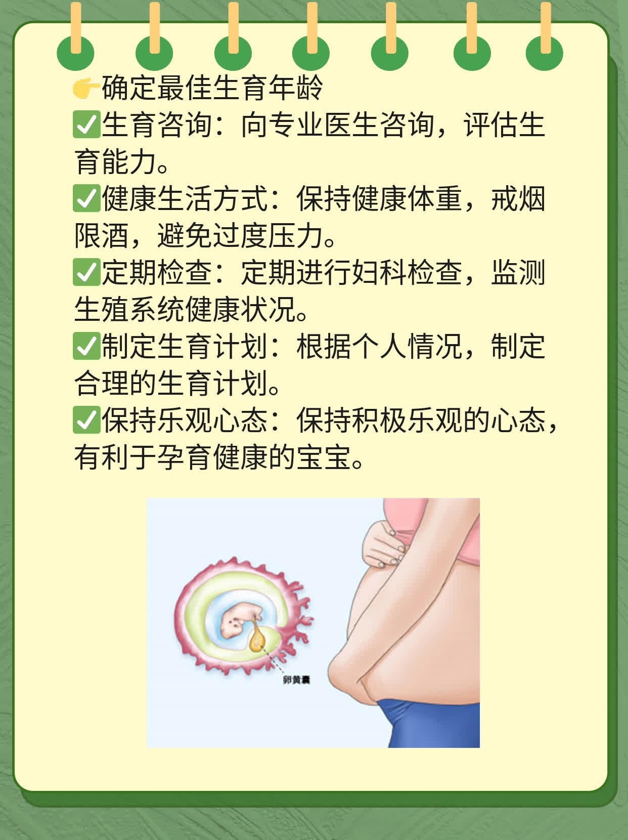「孕期最佳时间」：女人怀孕的理想年纪探秘！