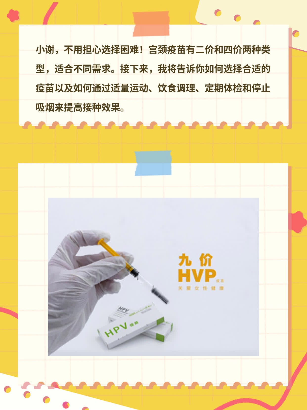 宫颈疫苗：二价 vs 四价，如何选择？