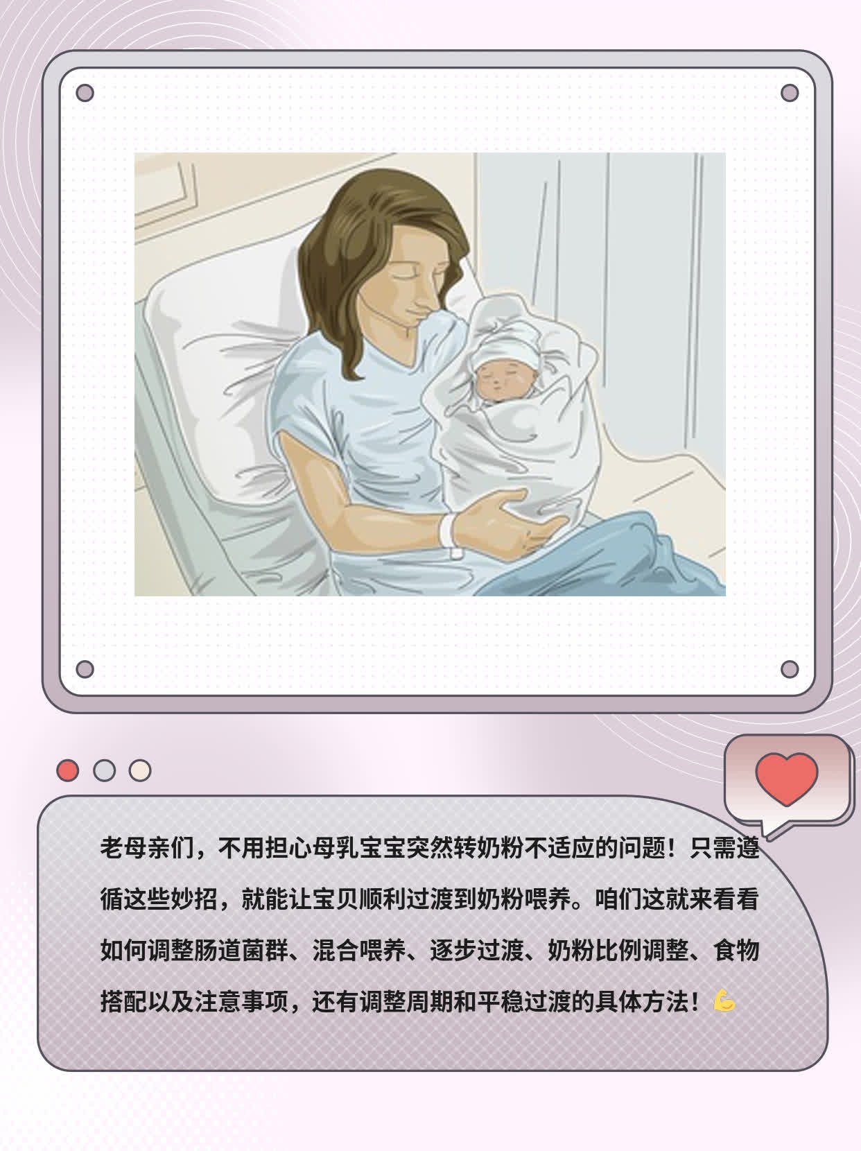 「母乳转奶粉」妙招：让宝贝迅速适应奶粉