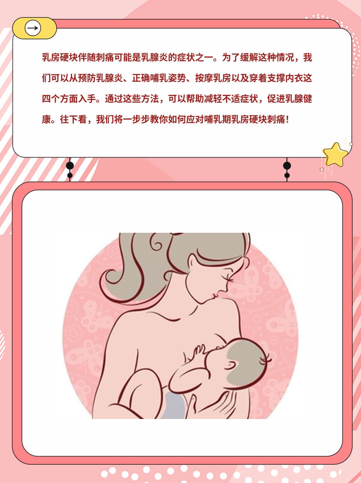 哺乳期乳房硬块刺痛：原因揭秘！