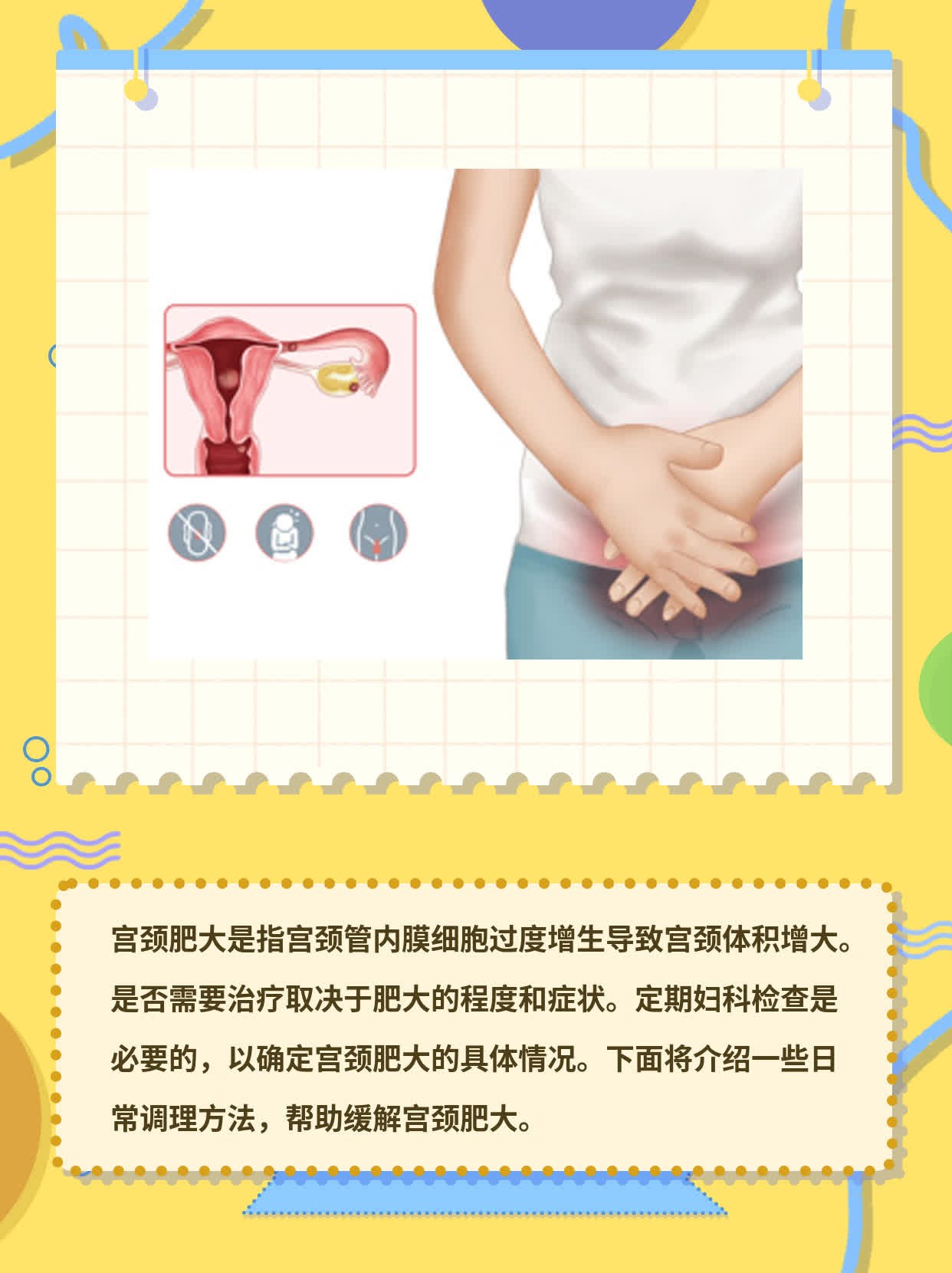 宫颈肥大需不需要治疗？这可能是你需要知道的答案！