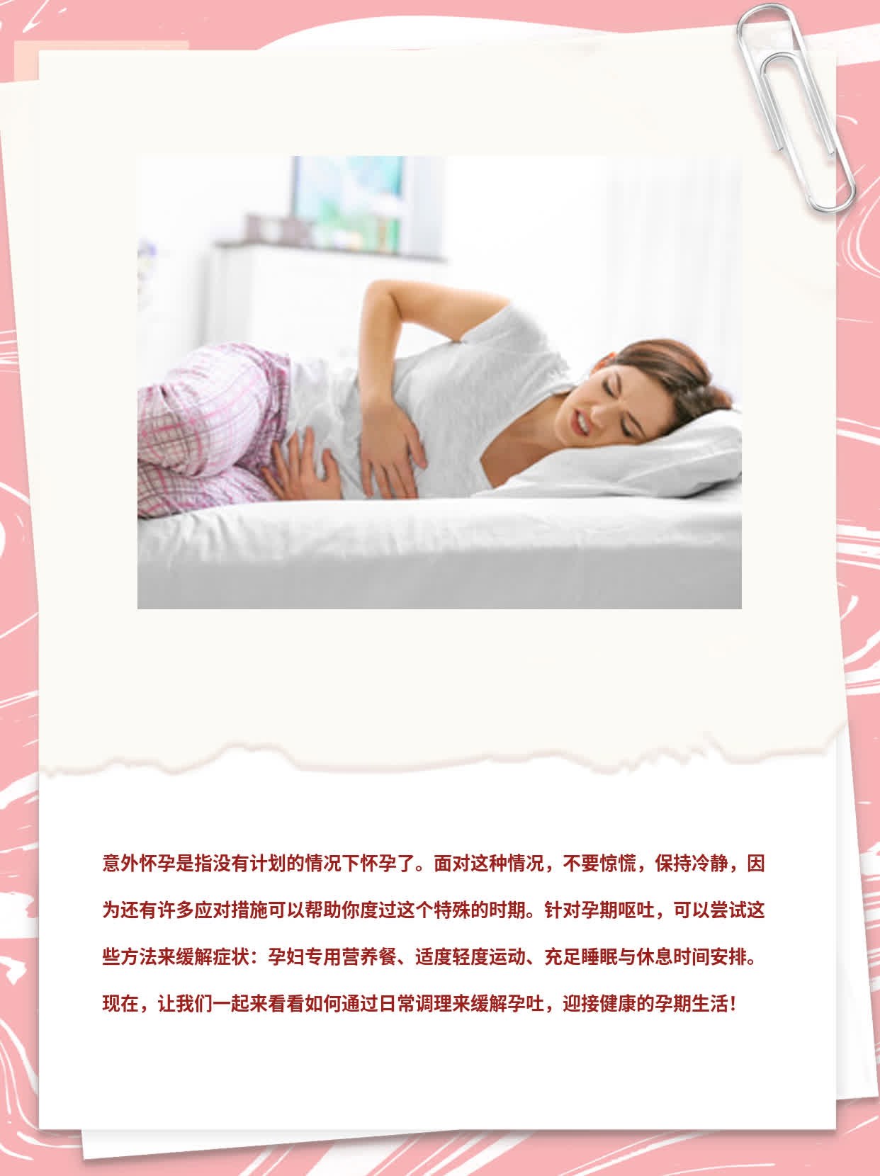 「意外怀孕」：处理小意外的大攻略！