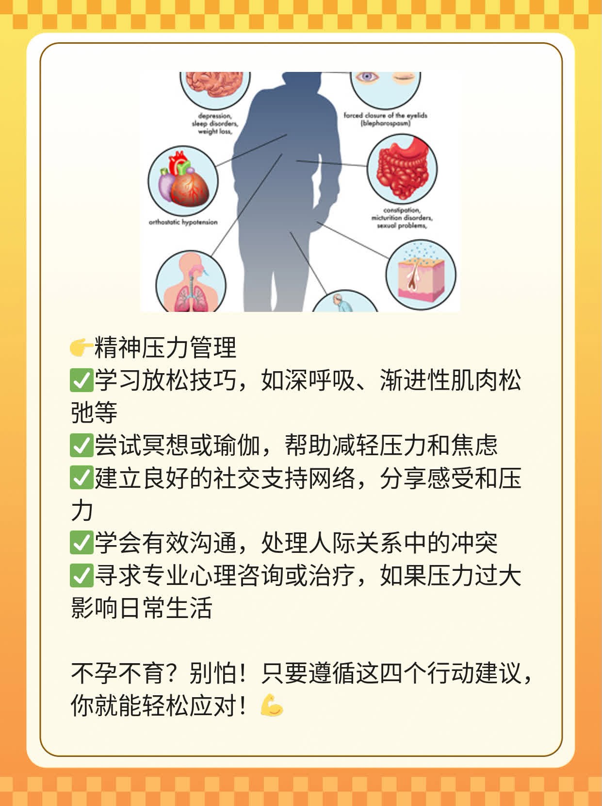 「不孕不育」：女性必知的检查清单！