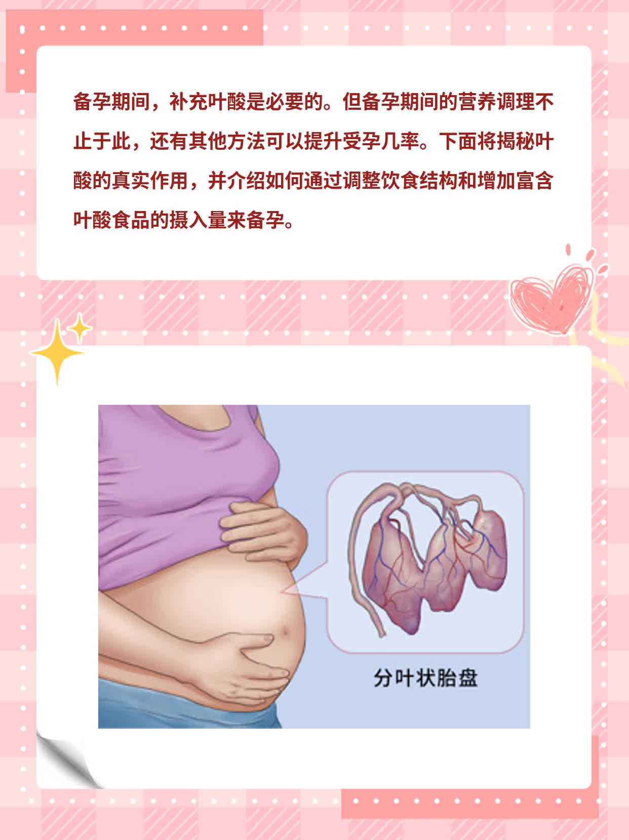 「备孕」必吃叶酸？真相竟是…