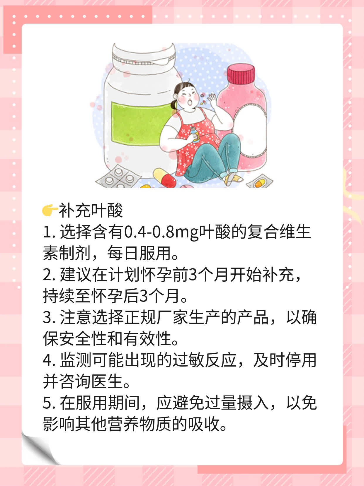 「备孕」必吃叶酸？真相竟是…