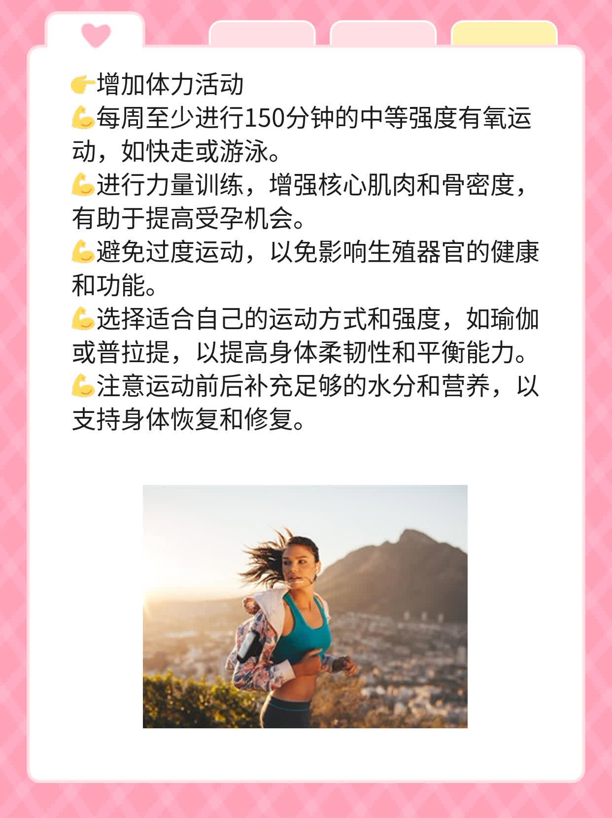 「备孕」最佳受孕期：揭秘女性优生优育的关键时刻！