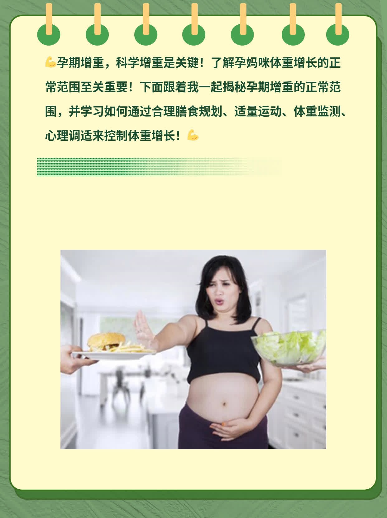 「孕期增重」：揭秘孕妈咪体重增长的正常范围！