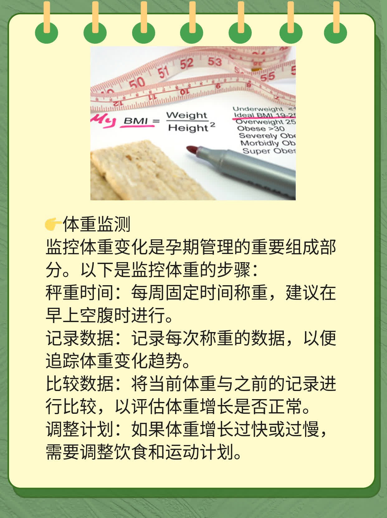 「孕期增重」：揭秘孕妈咪体重增长的正常范围！