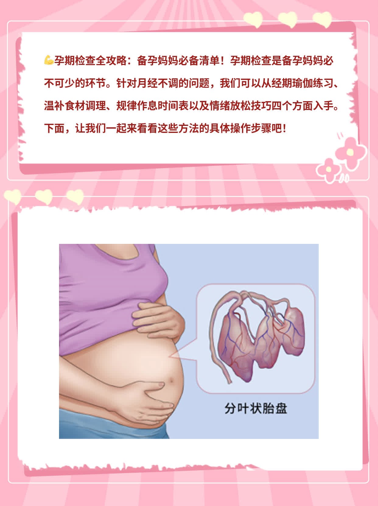 「孕期检查全攻略」：一份备孕妈妈必看清单！