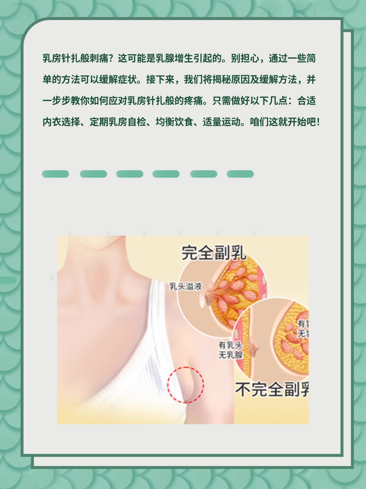 乳房针扎般刺痛？揭秘原因及缓解方法！