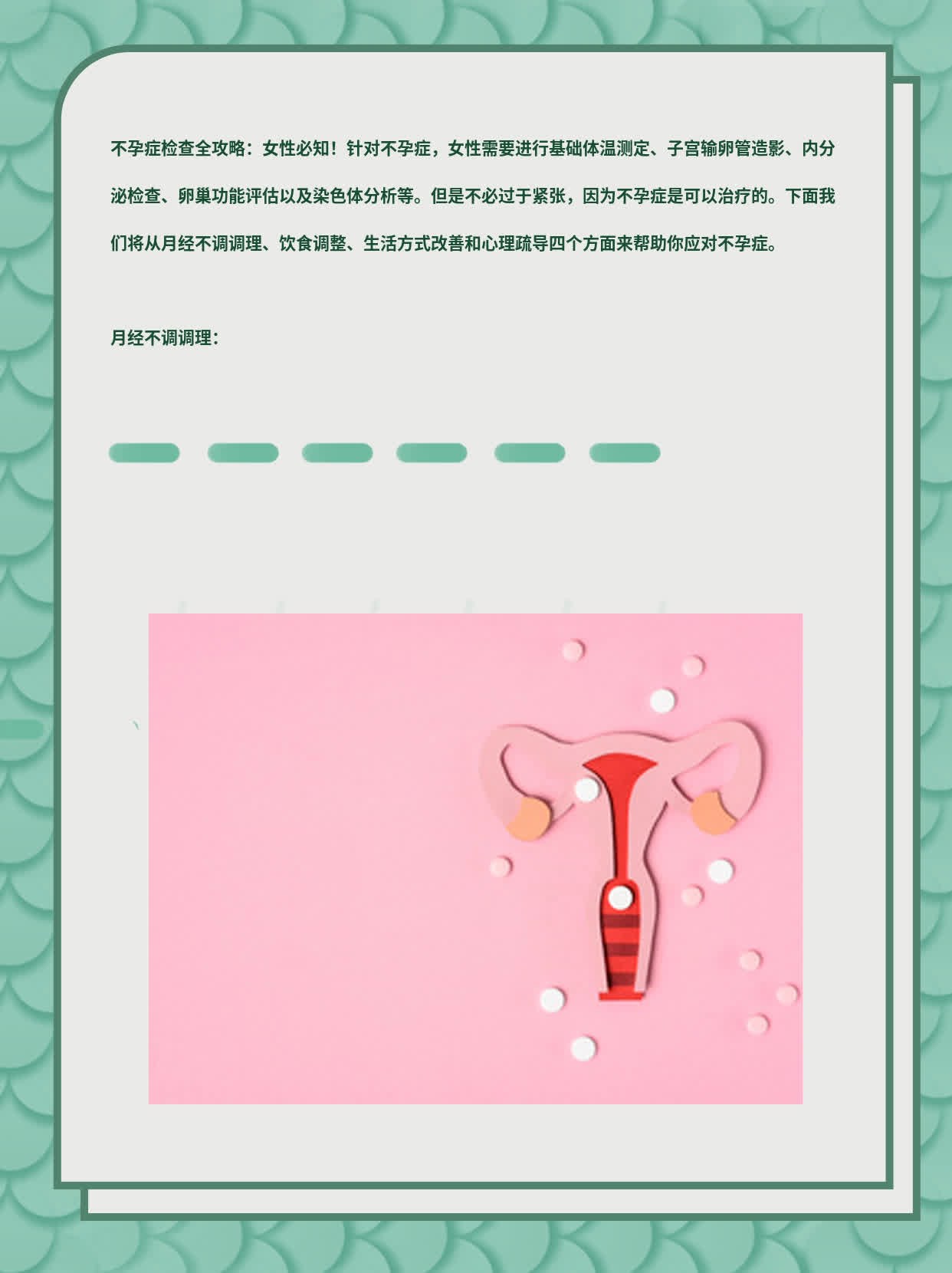 不孕症检查全攻略：女性必知！