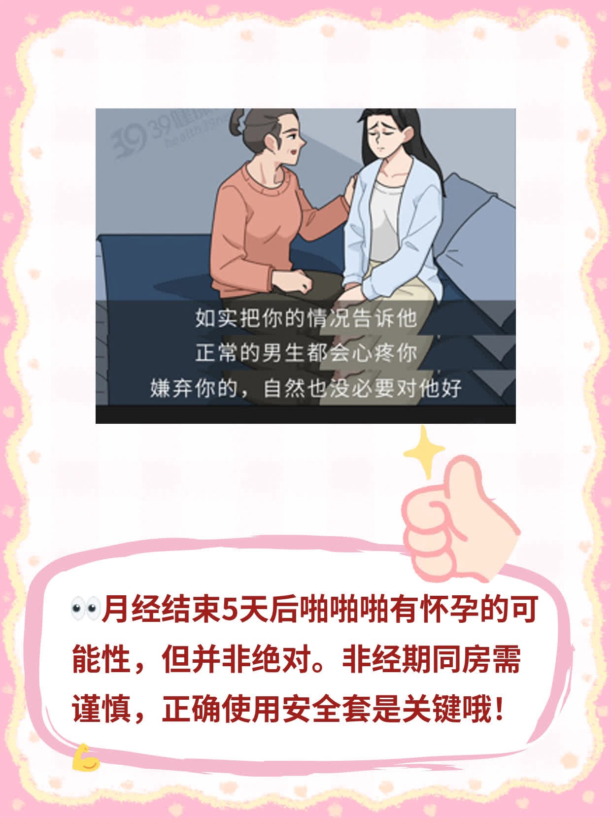 月经结束5天后啪啪啪会中招吗？