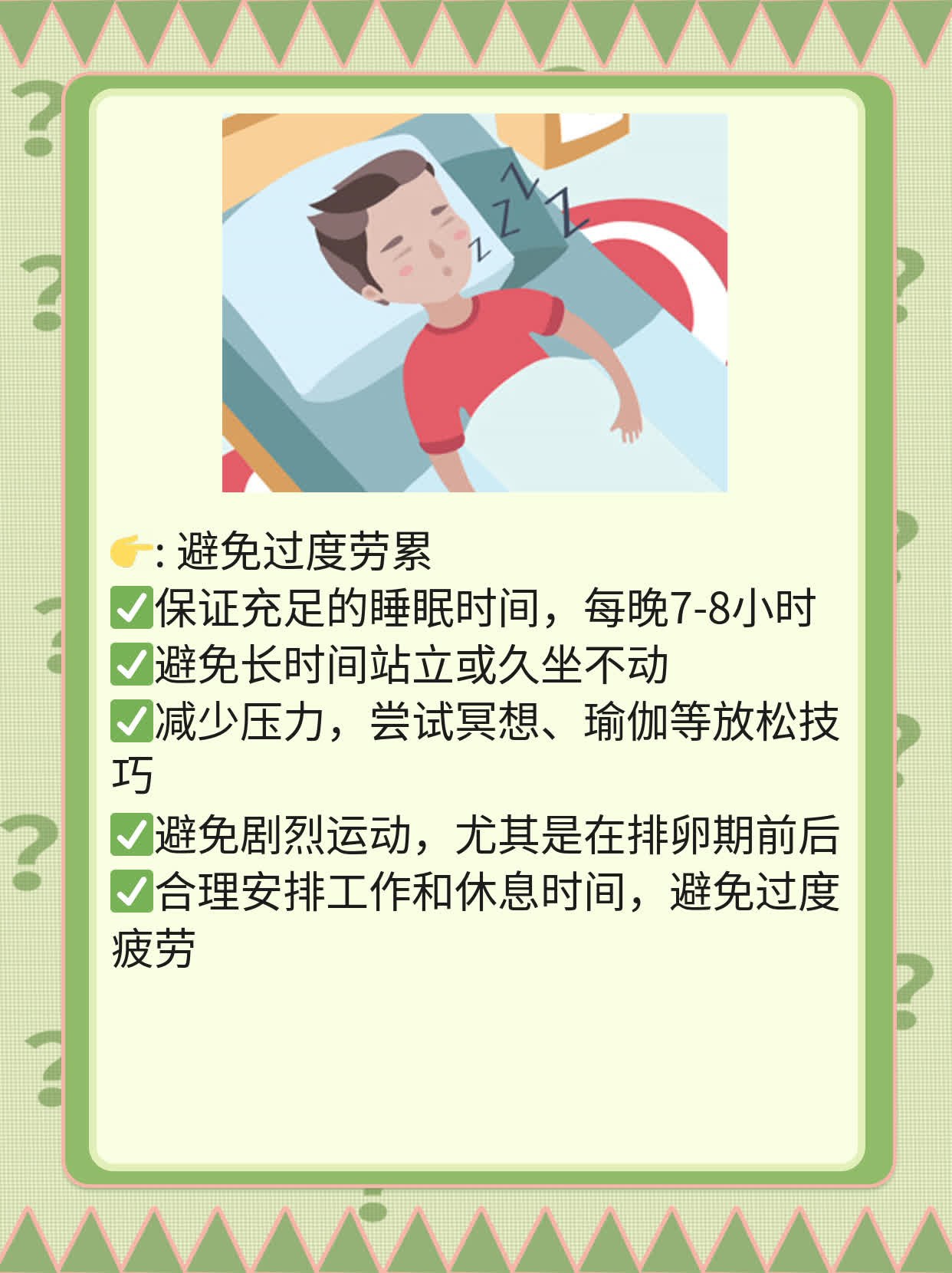 「排卵期同房」增加受孕机会吗？