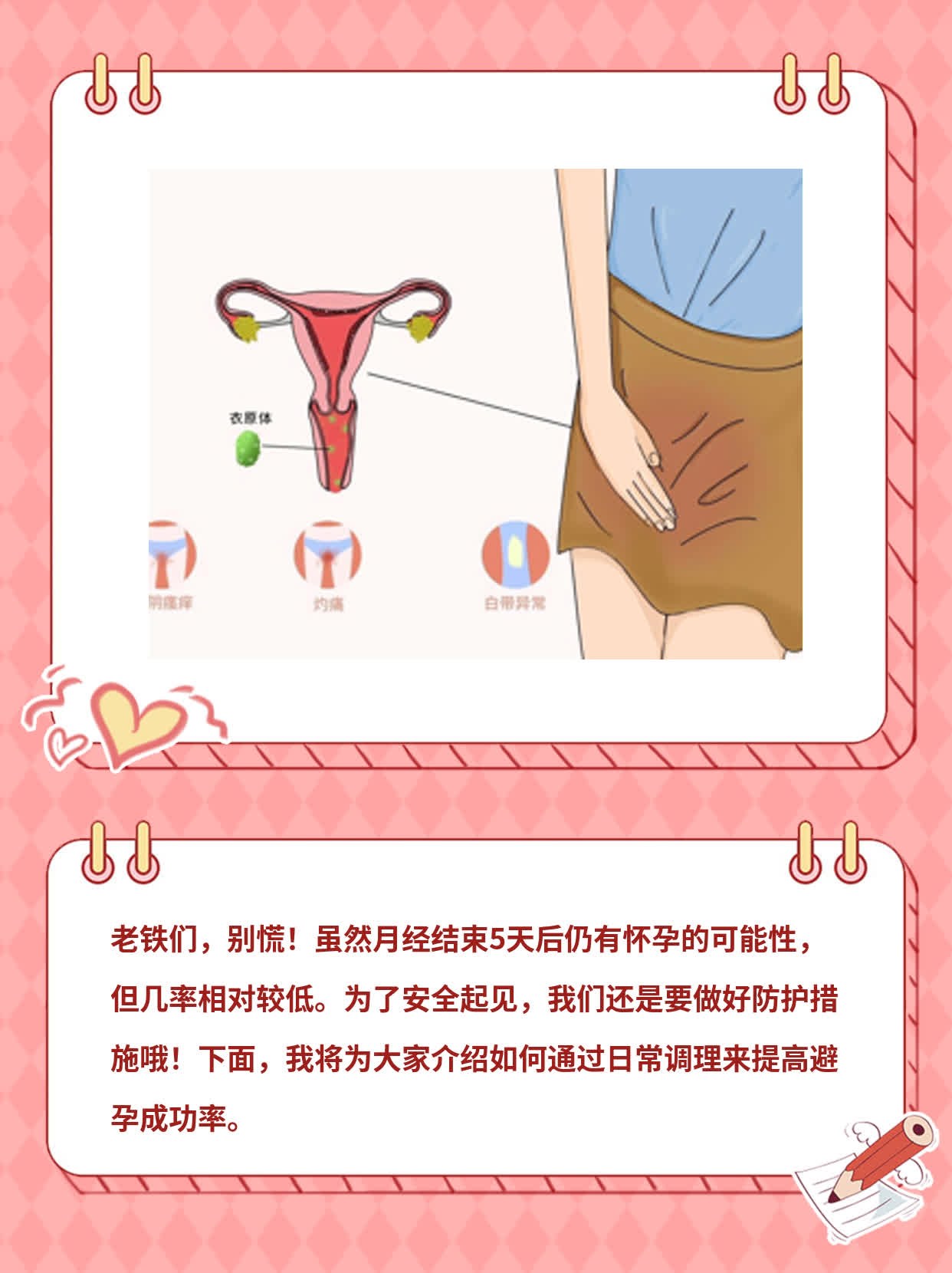 月经结束5天后啪啪啪会中招吗？