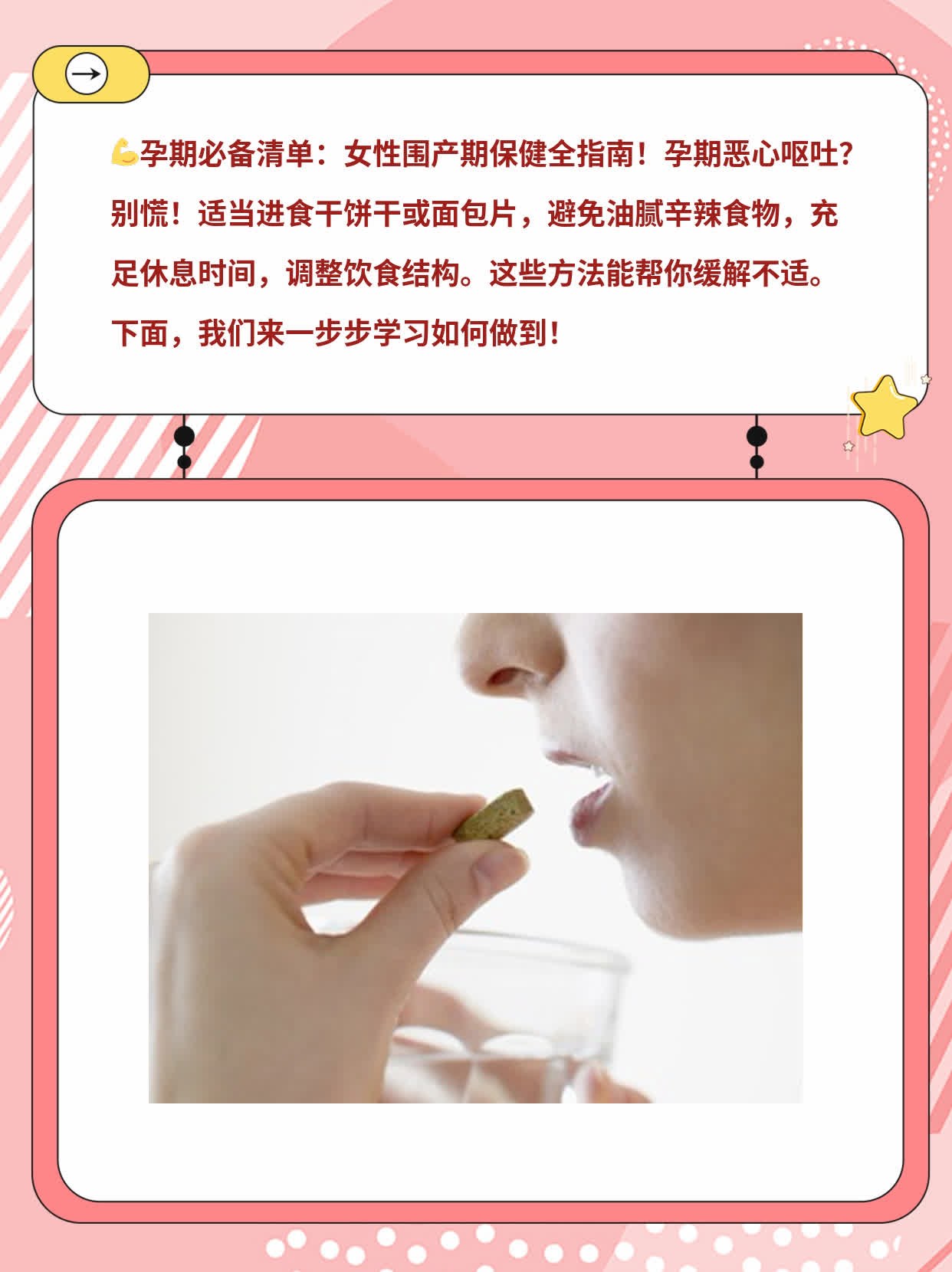 「孕期必备清单」：女性围产期保健全指南