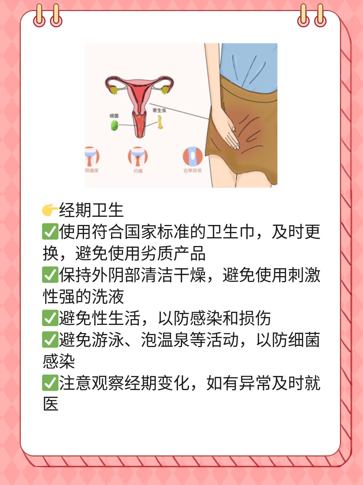 月经结束5天后啪啪啪会中招吗？