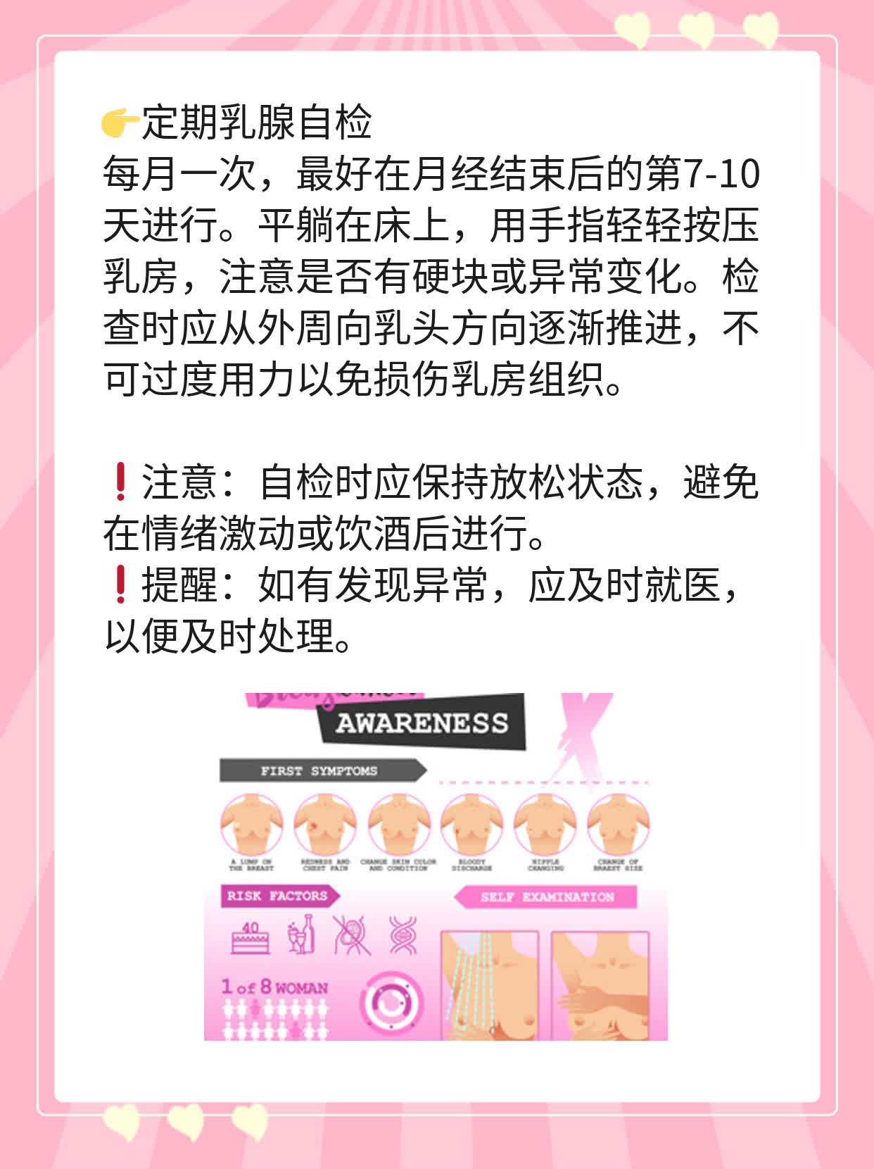 乳房滑动无痛肿块”下的自我排查攻略