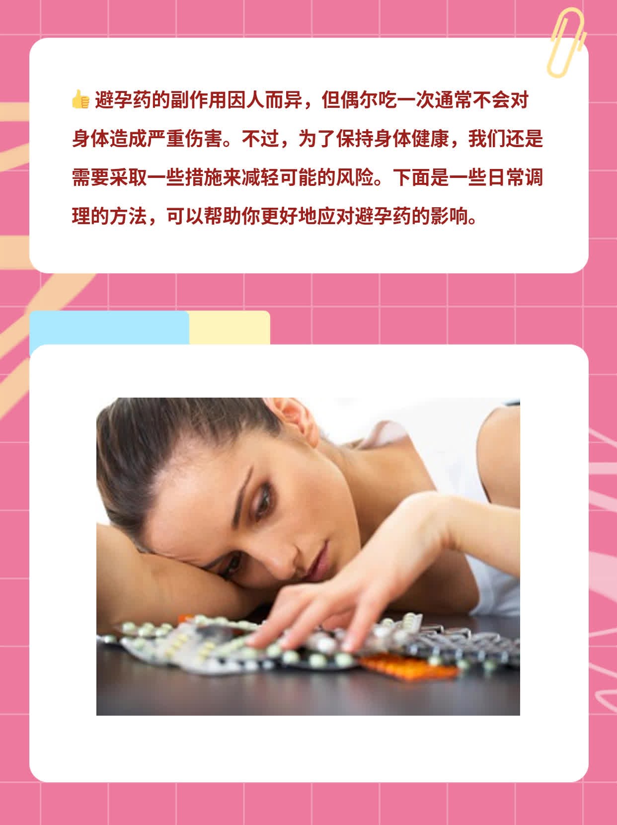 「避孕药」偶尔吃一次伤身？真相原来是...