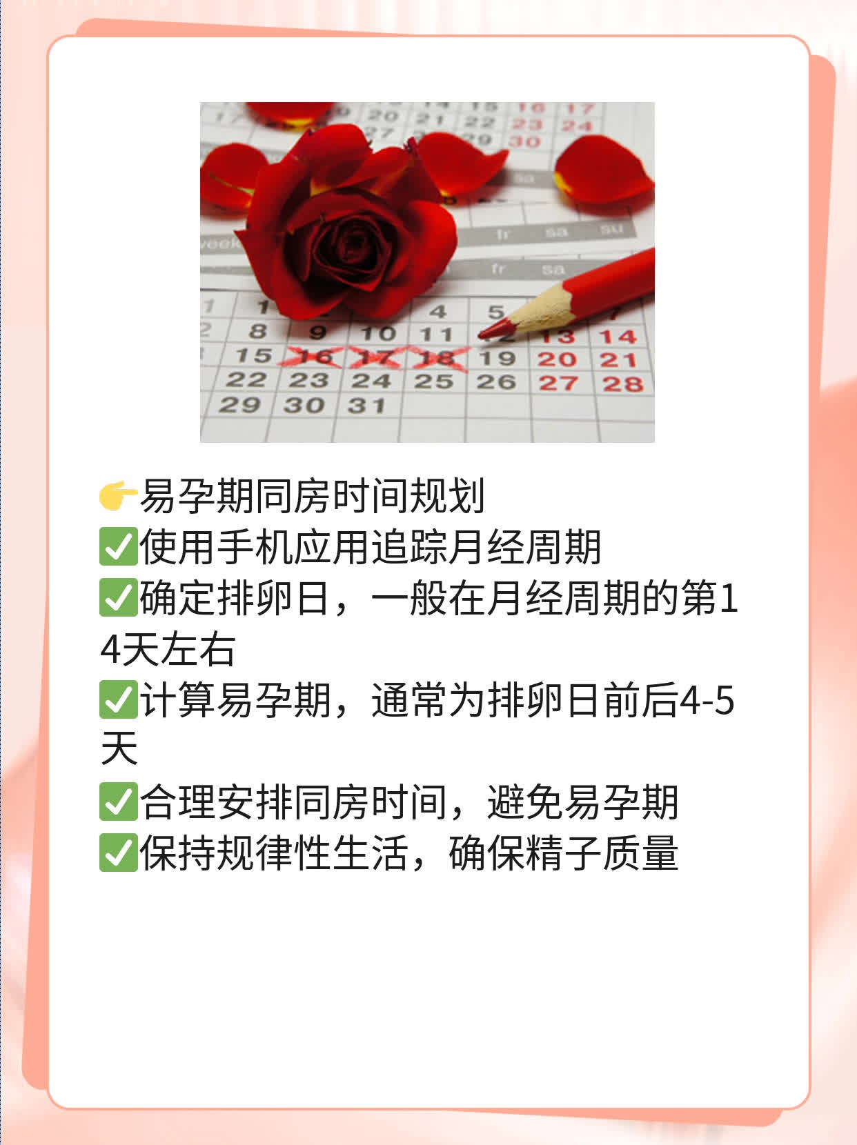 排卵期计算：避开危险日，轻松避孕！