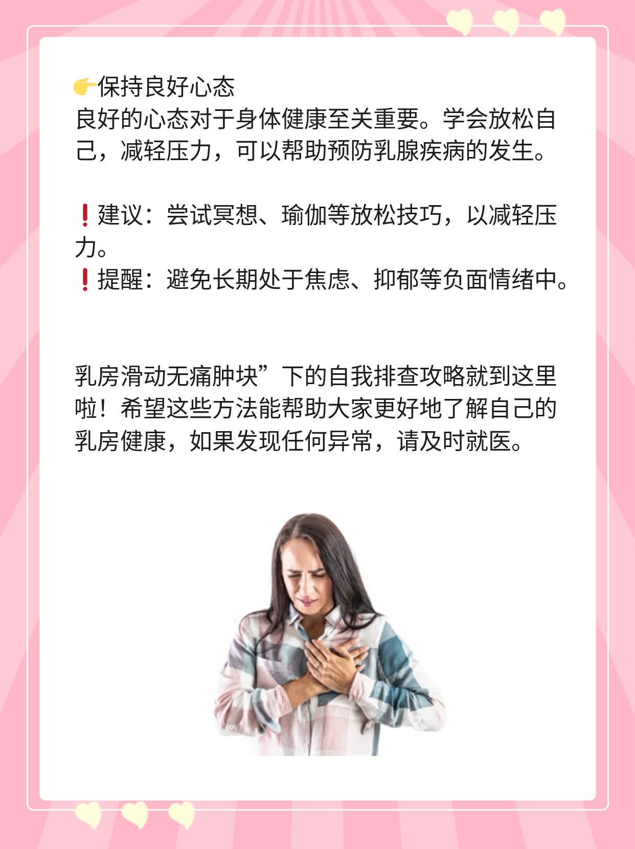 乳房滑动无痛肿块”下的自我排查攻略