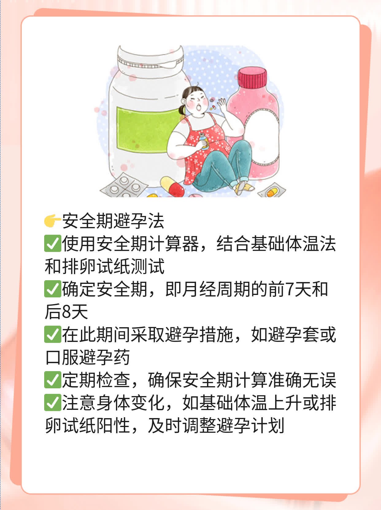 排卵期计算：避开危险日，轻松避孕！
