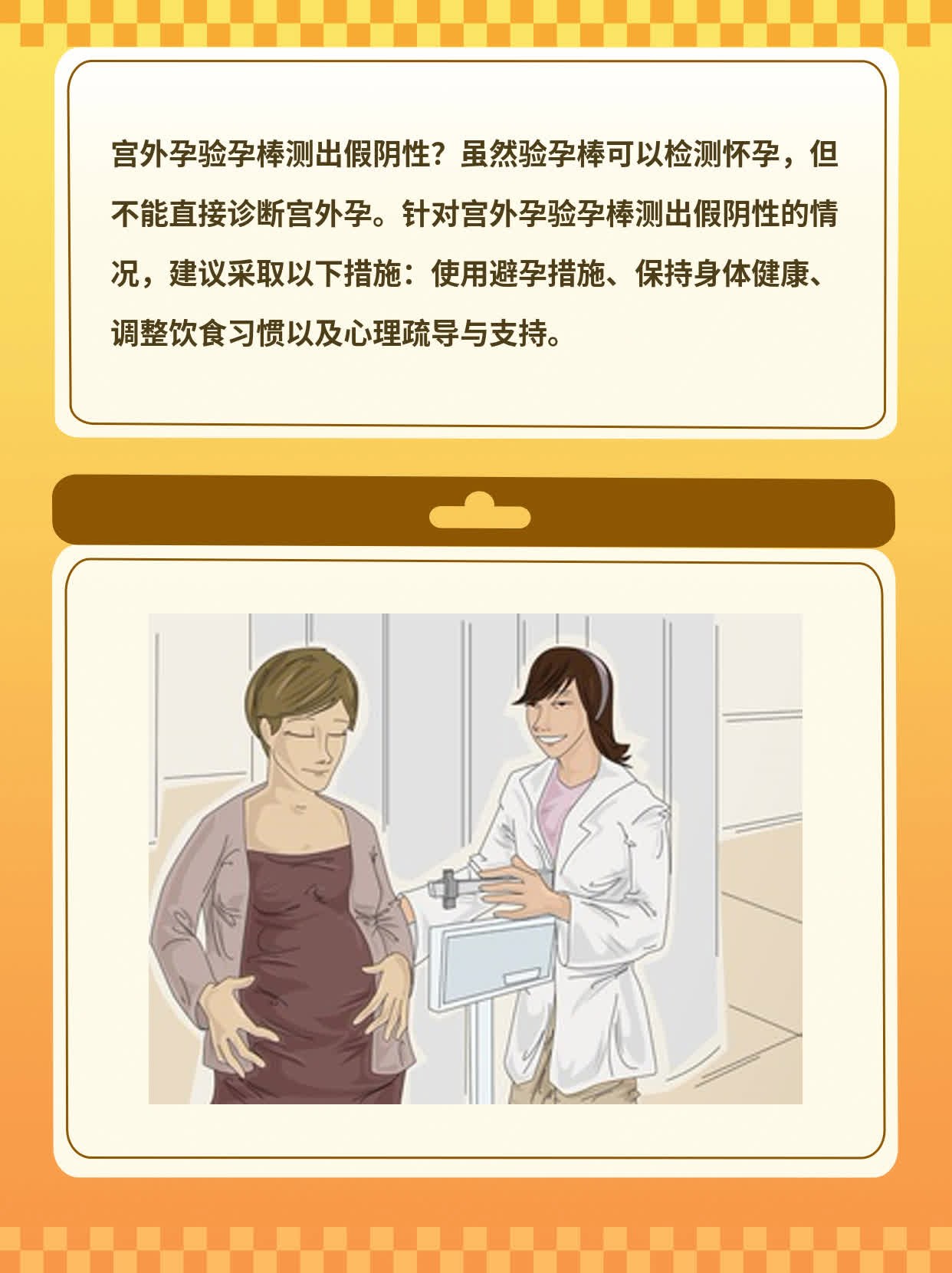 宫外孕验孕棒测出假阴性？