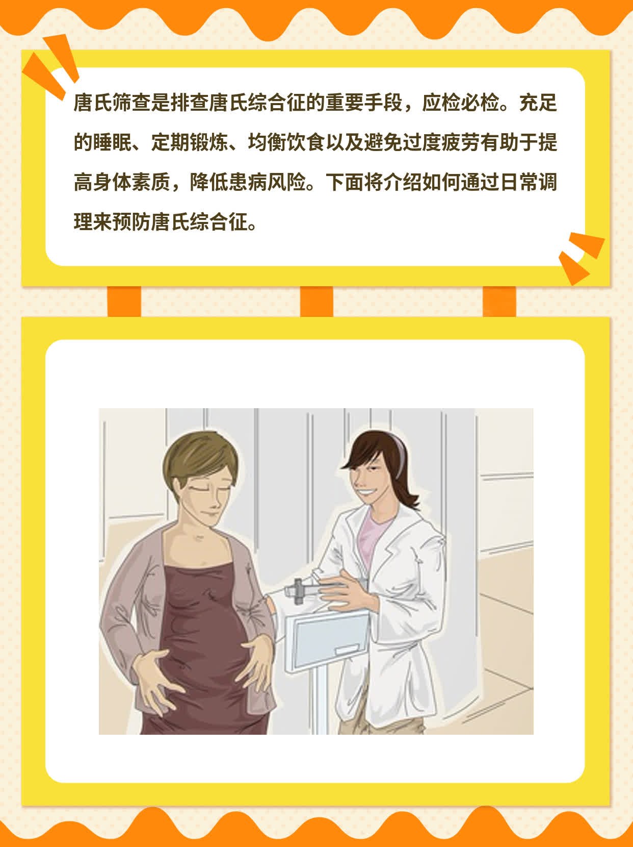 唐氏筛查：应检必检，排查唐氏综合征
